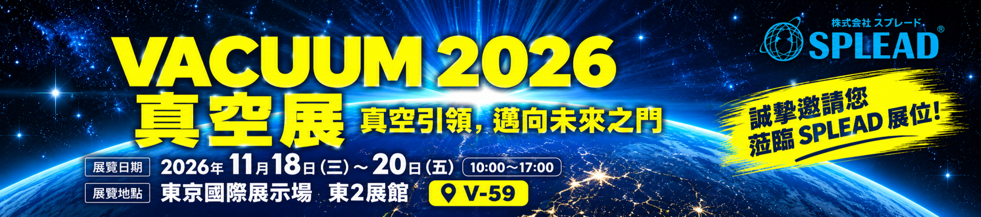 2026日本真空展-繁體中文版.png